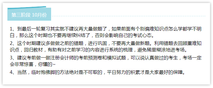 注冊會計師備考三階段 熬過去 10月考神就是你！