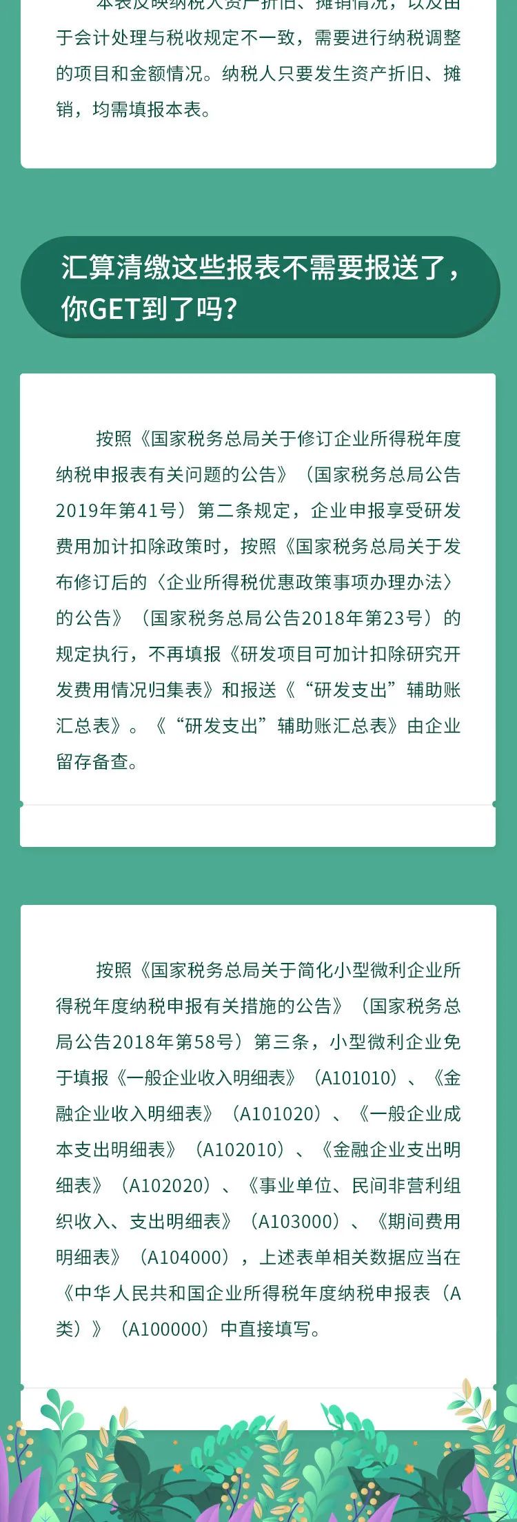 企業(yè)所得稅匯算清繳哪些表必填？哪些表不再報(bào)送？