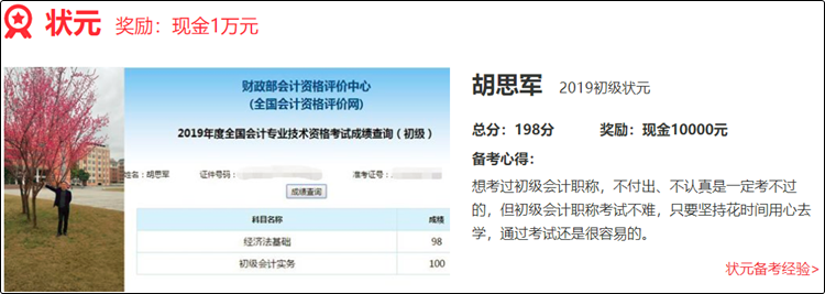 是什么吸引大家去參加初級會計(jì)萬人?？?？萬元獎(jiǎng)學(xué)金、金銀榜等你！