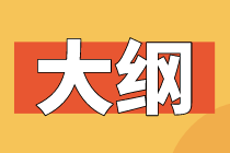 初級經(jīng)濟(jì)師2020年人力資源管理考綱內(nèi)容是什么？