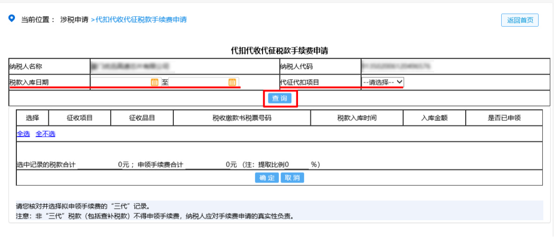 “三代”手續(xù)費(fèi)申請(qǐng)即將結(jié)束，您申請(qǐng)了嗎？