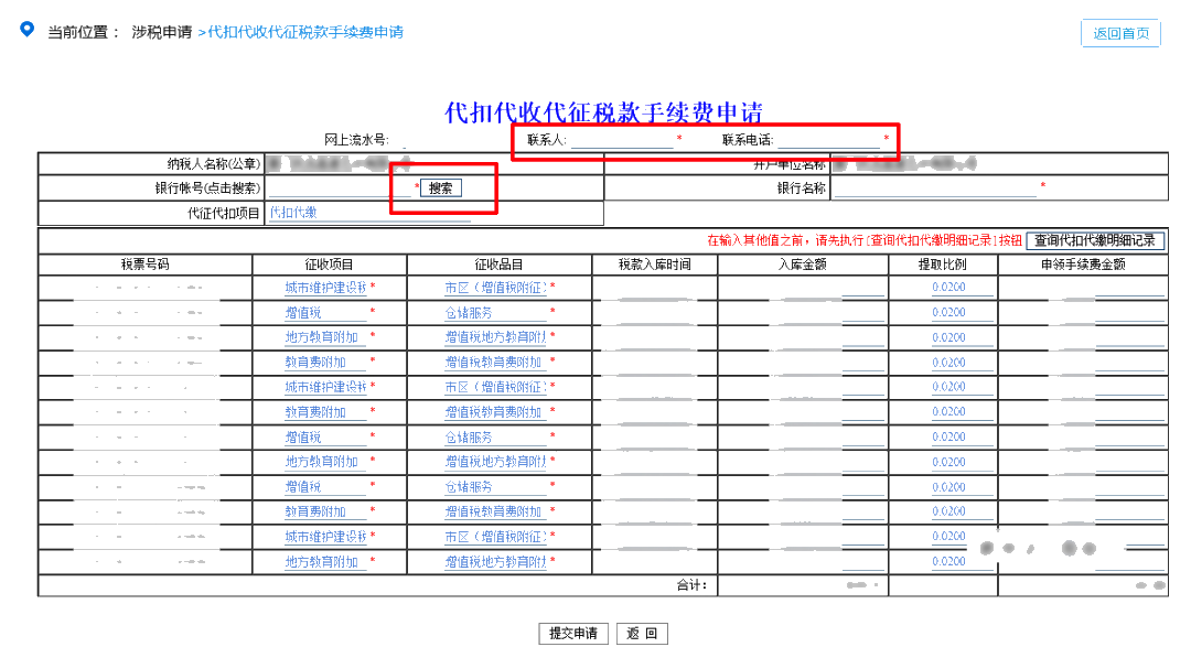 “三代”手續(xù)費(fèi)申請(qǐng)即將結(jié)束，您申請(qǐng)了嗎？