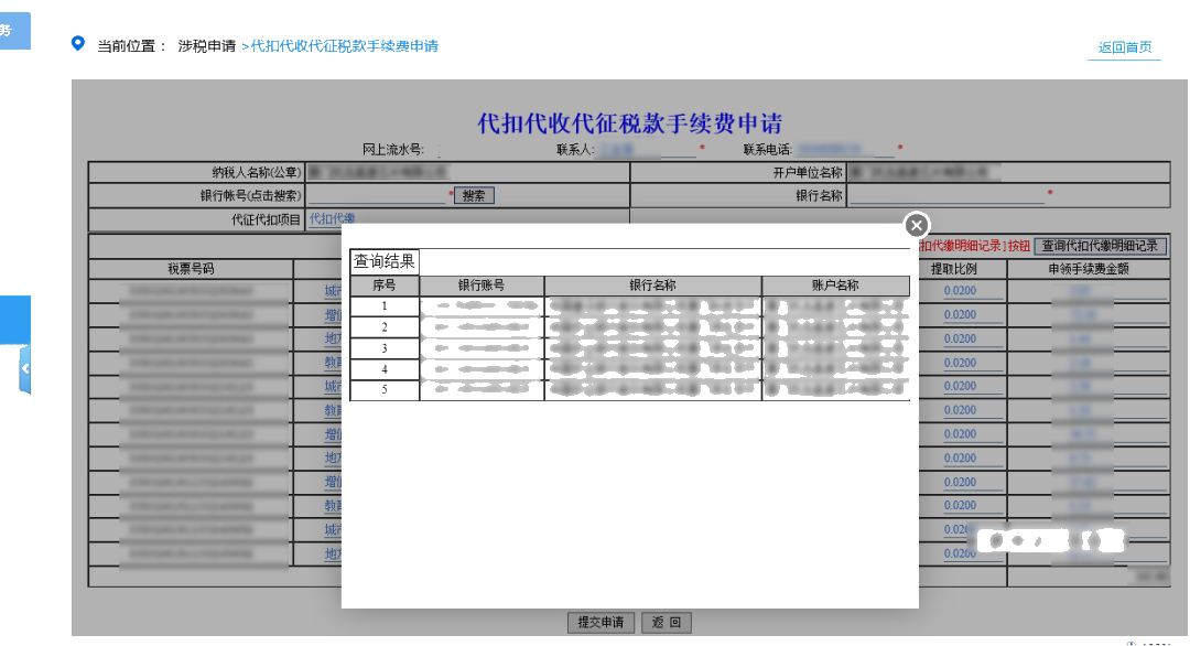 “三代”手續(xù)費(fèi)申請(qǐng)即將結(jié)束，您申請(qǐng)了嗎？