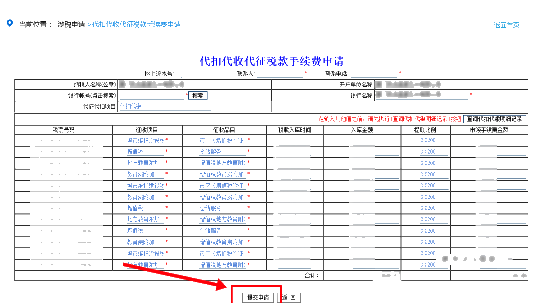 “三代”手續(xù)費(fèi)申請(qǐng)即將結(jié)束，您申請(qǐng)了嗎？