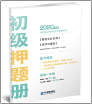 初級會計模擬題冊從哪買？怎么學？有電子版嗎？一文帶你了解！