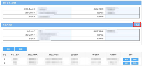 如何通過電子稅務局變更辦稅人員？