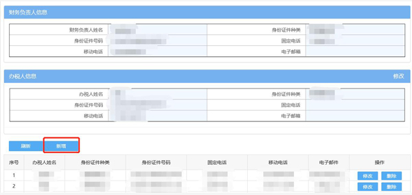 如何通過電子稅務局變更辦稅人員？