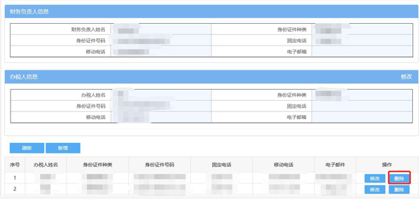 如何通過電子稅務局變更辦稅人員？