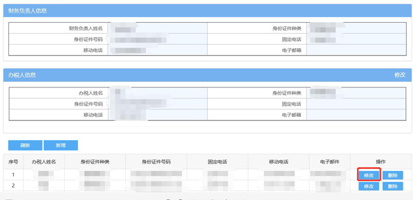 如何通過電子稅務局變更辦稅人員？