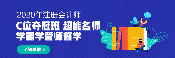 廣西2020年注冊會計師考試成績查詢時間來嘍！