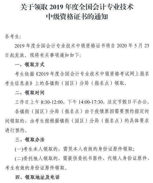 廣東東莞2019年中級會計證書領(lǐng)取時間已公布！