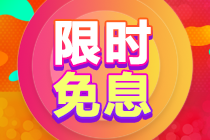 注會(huì)查分季！VIP班11月28日-30日至高24期免息！