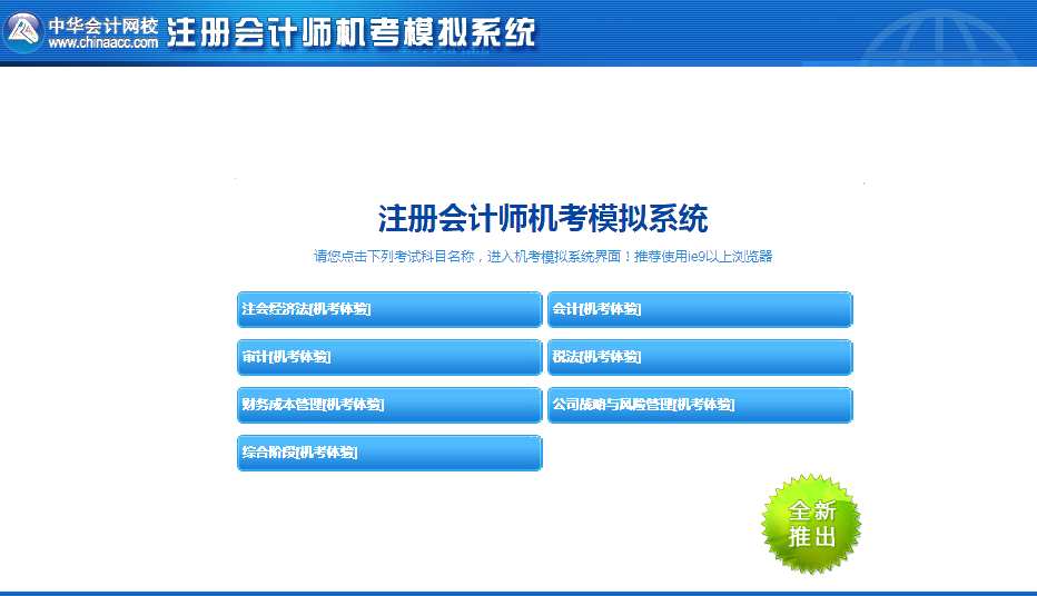 官宣：中注協(xié)正式公布考試通道！2020年CPA考試提前模擬！