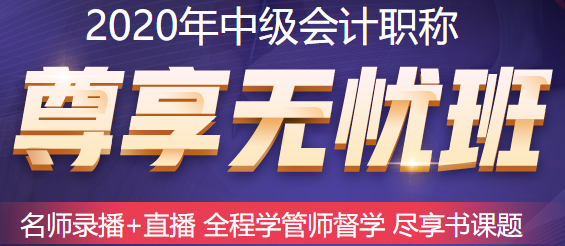 2020中級會計財務管理習題強化已開講  達江喊你來聽課了！