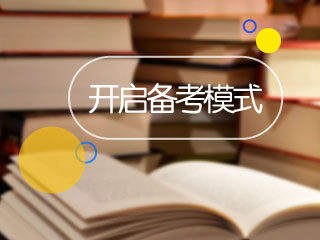 看工作時長選擇備考方法！你是996？還是8小時？