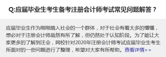 2020注冊(cè)會(huì)計(jì)師備考經(jīng)驗(yàn)分享~你不要錯(cuò)過(guò)！