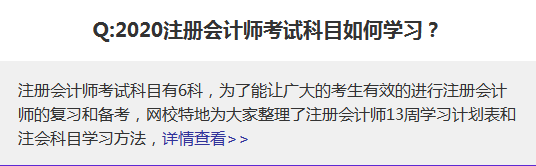 2020注冊(cè)會(huì)計(jì)師備考經(jīng)驗(yàn)分享~你不要錯(cuò)過(guò)！