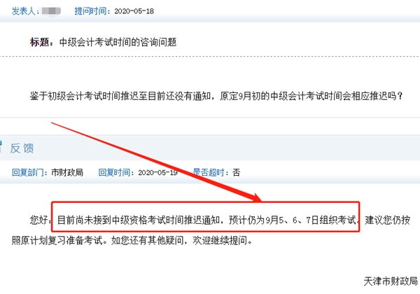 統(tǒng)一回復(fù)：中級(jí)會(huì)計(jì)職稱考試到底會(huì)不會(huì)推遲？