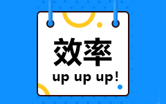 備考高級經(jīng)濟(jì)師考試 你是如何提高備考效率的？