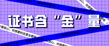 還有這種操作？初級(jí)經(jīng)濟(jì)師證書到手后 就能領(lǐng)錢？