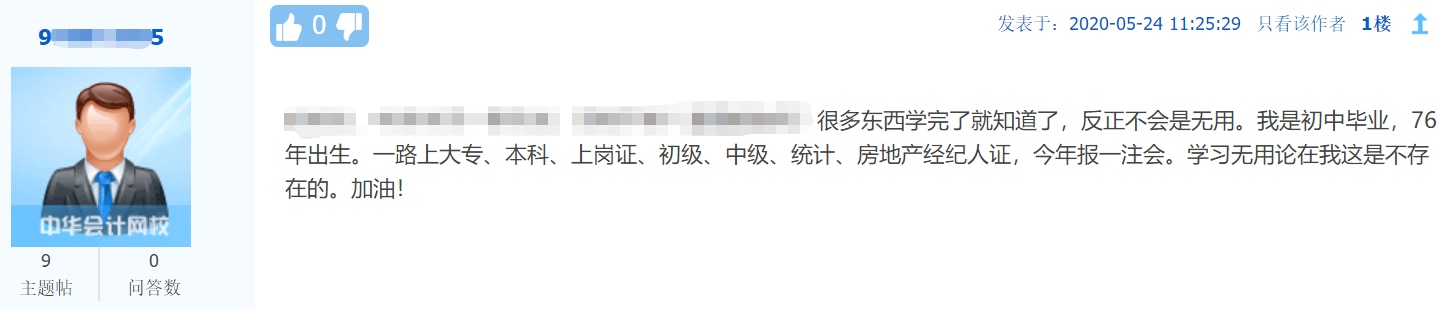 40歲還不是會計 考中級會計師證有什么用？