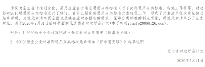 透過(guò)《2020版企業(yè)會(huì)計(jì)準(zhǔn)則...》看2020中級(jí)會(huì)計(jì)考試！