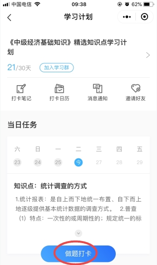 中級經濟師打卡做題打卡