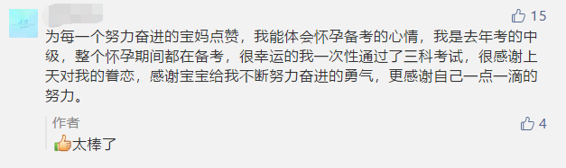 考生故事：寶媽中級(jí)會(huì)計(jì)師考證心得 總有一個(gè)瞬間感同身受！