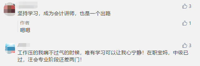 寶媽故事：半路出家的財會人2年拿下中級會計證書！