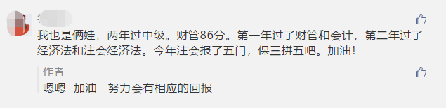 寶媽故事：半路出家的財會人2年拿下中級會計證書！