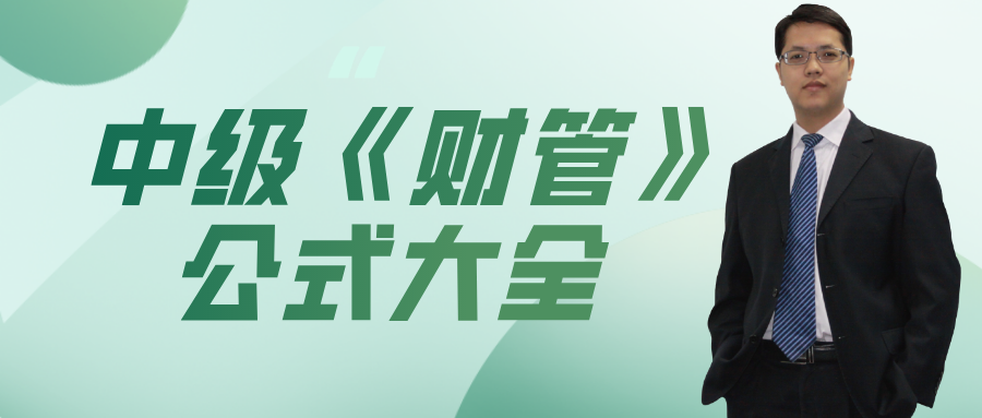 中級會計職稱面授沖刺班上線啦！絕密資料限時免費領(lǐng)！