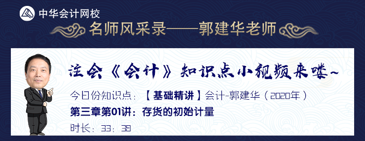 【試聽】老師風采錄：郭建華《會計》基礎(chǔ)精講課程-會計基本假設(shè)