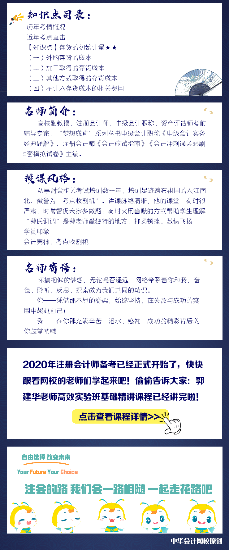 【試聽】老師風采錄：郭建華《會計》基礎(chǔ)精講課程-會計基本假設(shè)