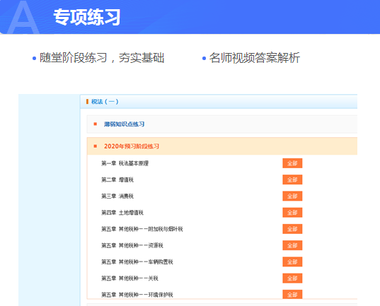 2020年稅務(wù)師高效實(shí)驗(yàn)班海量題庫(kù) 多樣化練習(xí) 鞏固學(xué)習(xí)效果