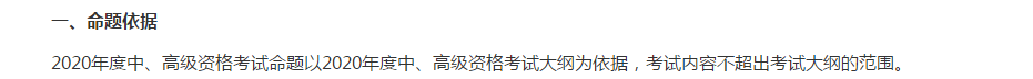 財政部公布高會考試命題依據(jù) 2020高會命題趨勢你get了嗎？