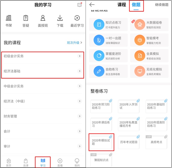 初級會計課程里的3套模擬卷陸續(xù)上線啦！快測一測練練手！