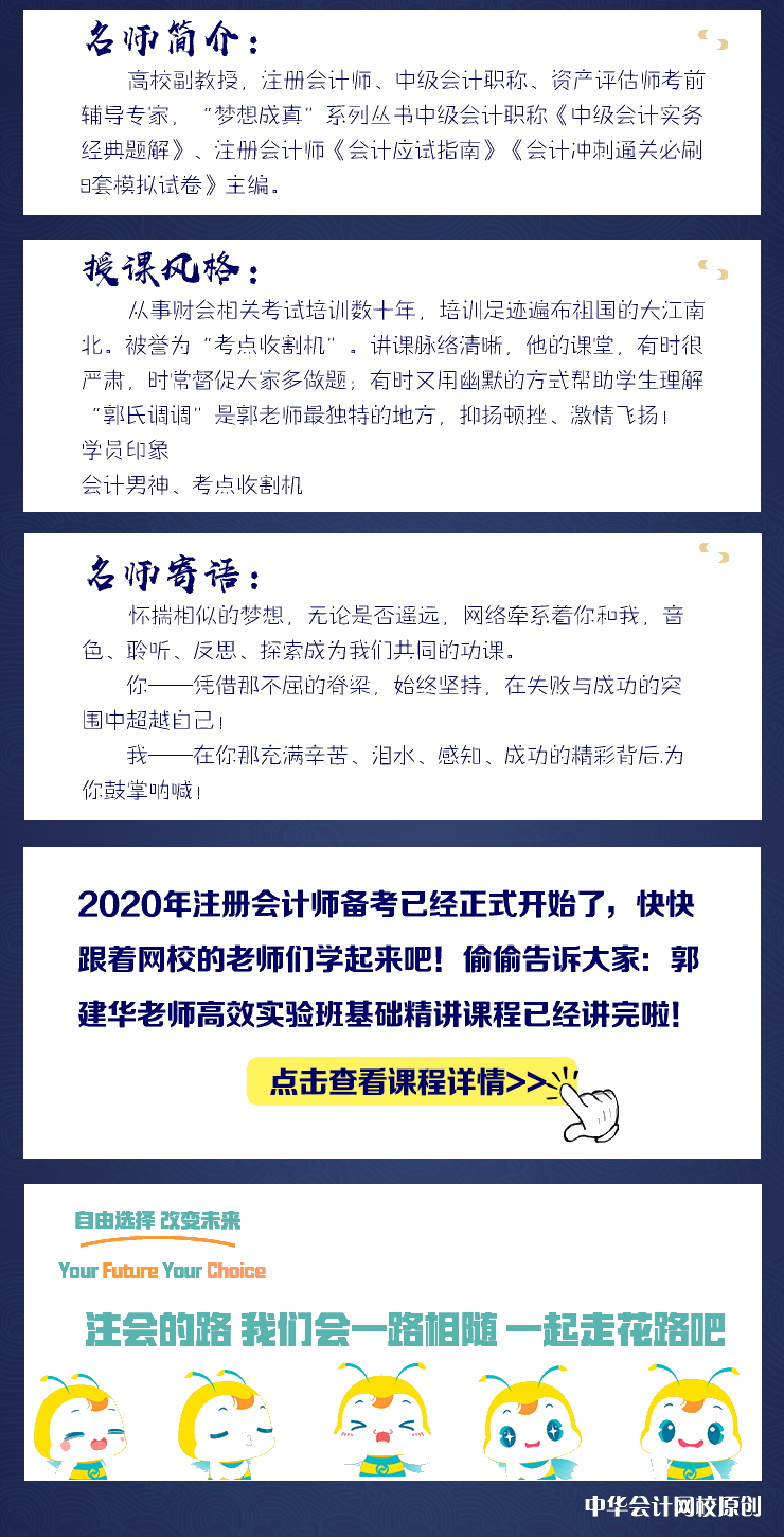 【微課】注會會計(jì)郭建華老師：會計(jì)政策變更與會計(jì)估計(jì)變更的區(qū)分