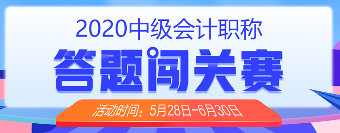 抓住四點備考中級會計職稱 “學(xué)渣”變“學(xué)霸”！