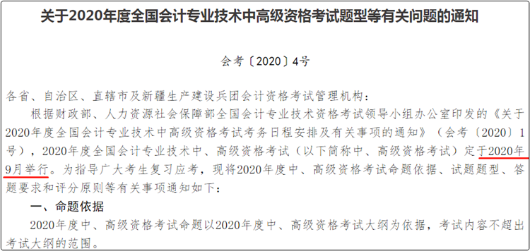 中級會(huì)計(jì)題型公布&四六級考試時(shí)間確定 預(yù)示著初級會(huì)計(jì)考試...