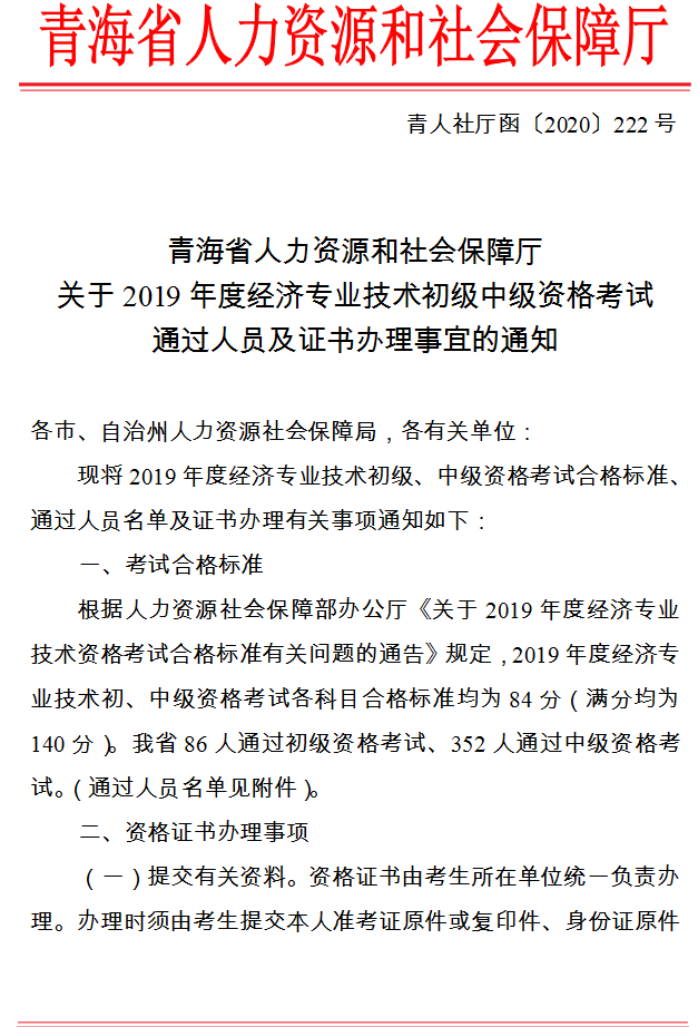 青海2019年經(jīng)濟師領證