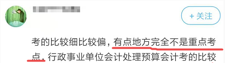 備考2020年高會(huì) 可以放棄“不重要”章節(jié)嗎？