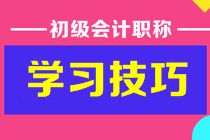 入門(mén)證書(shū)就簡(jiǎn)單？不！初級(jí)會(huì)計(jì)也要撿重點(diǎn)學(xué)！