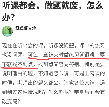 高級會計師聽課一聽就會 做題一做就廢？