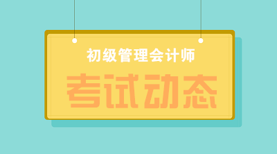 2020年初級管理會計師考試地點設(shè)在哪？