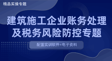 建筑企業(yè)工程成本會計處理實操，一定要保存起來！