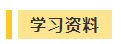 搶跑利器！2021年中級會計職稱超值精品班開售！