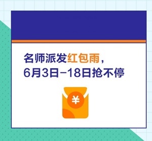 高級(jí)經(jīng)濟(jì)師備考助力團(tuán)來(lái)襲：老師天團(tuán)、學(xué)習(xí)、紅包雨、答疑