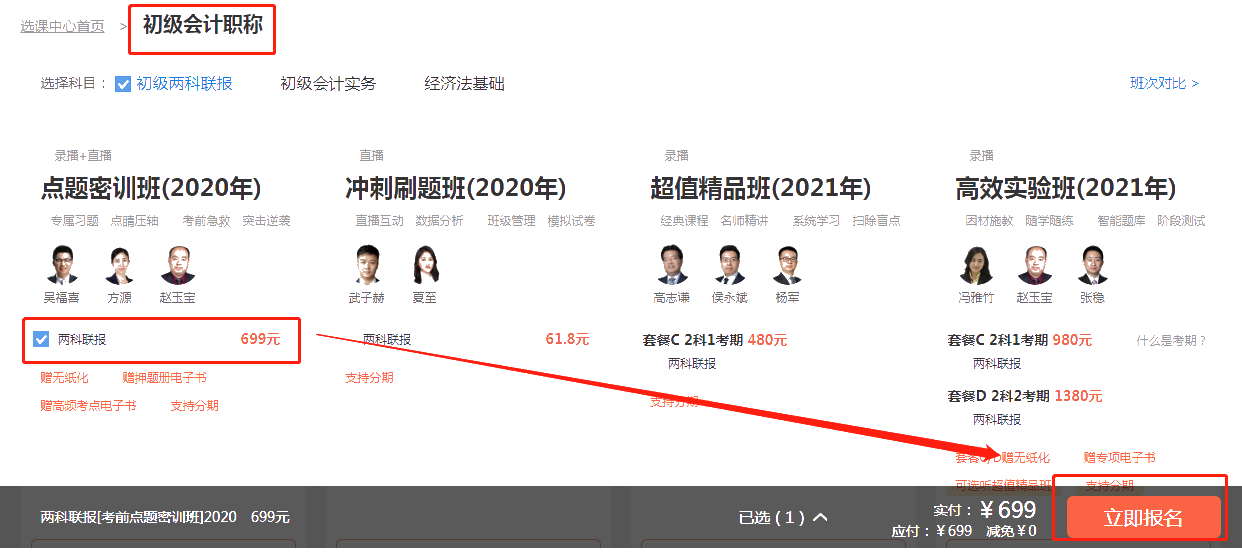 7月30日、31日京東白條6期免息 想省錢 就靠它！