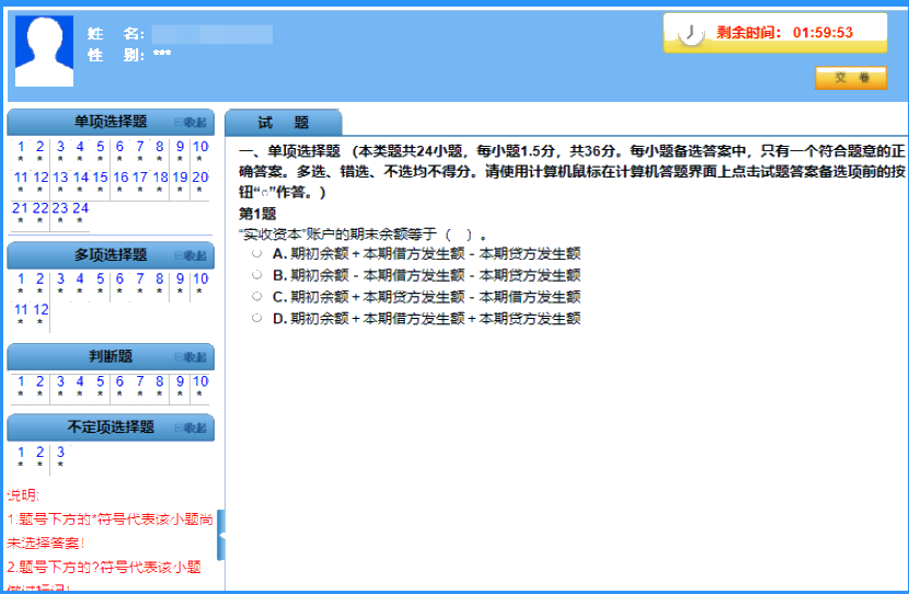 安徽2020初級會計(jì)考試機(jī)考系統(tǒng)