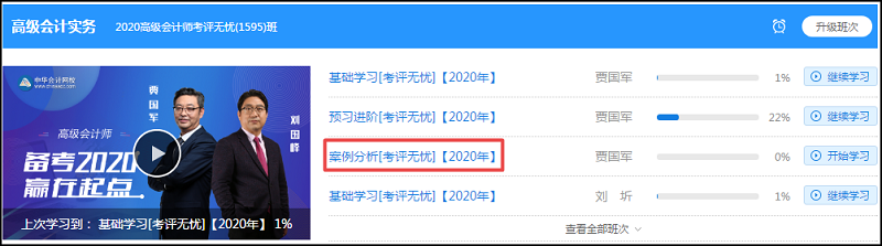 【公告】2020年高級會計師案例分析課程更新了！先聽為敬！